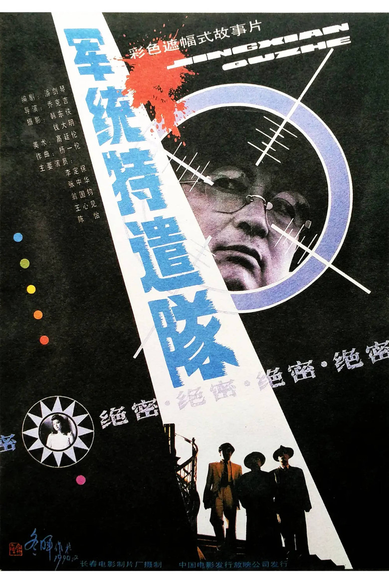 Special Task Team From M.I. poster background