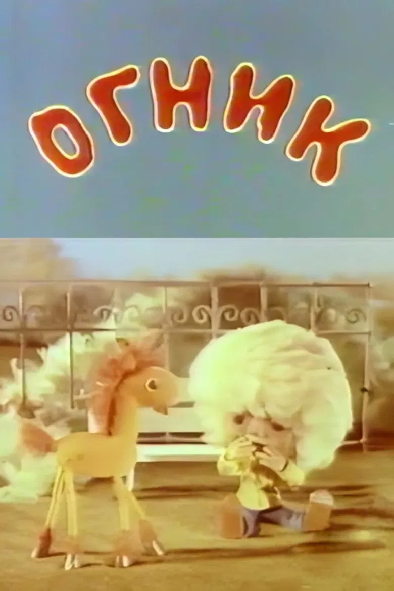 Little Fire poster background