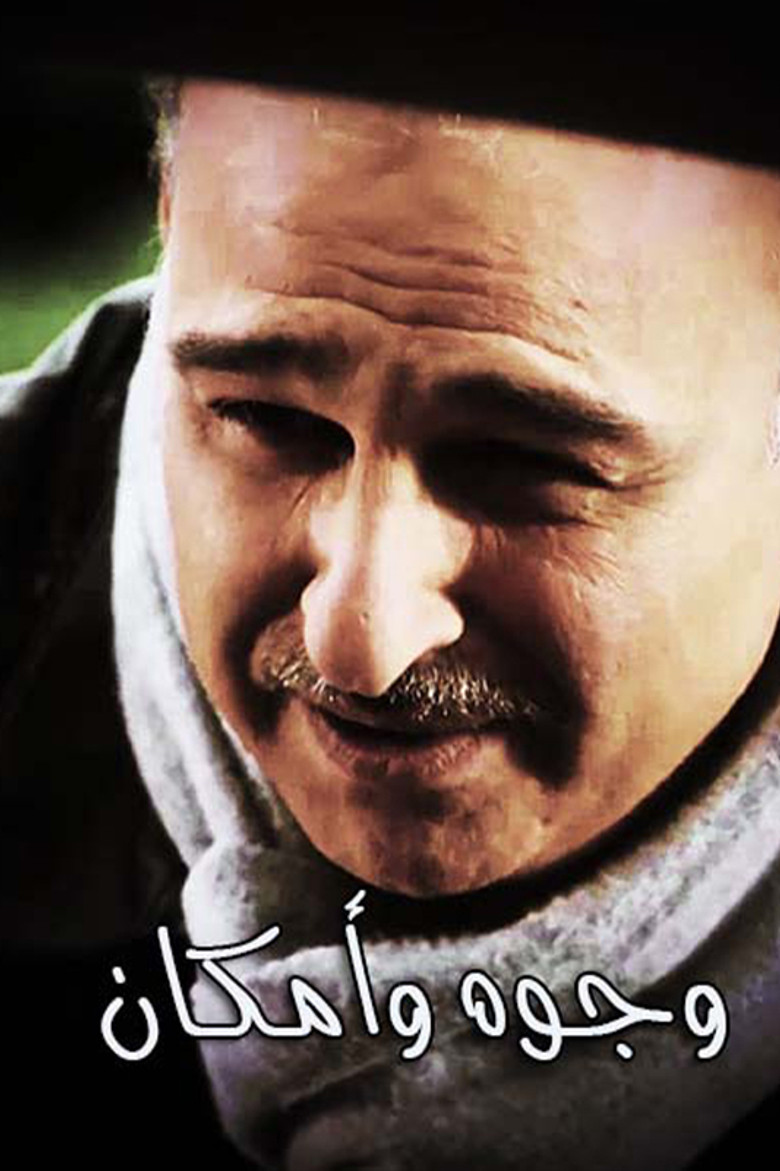 وجوه وأماكن poster background