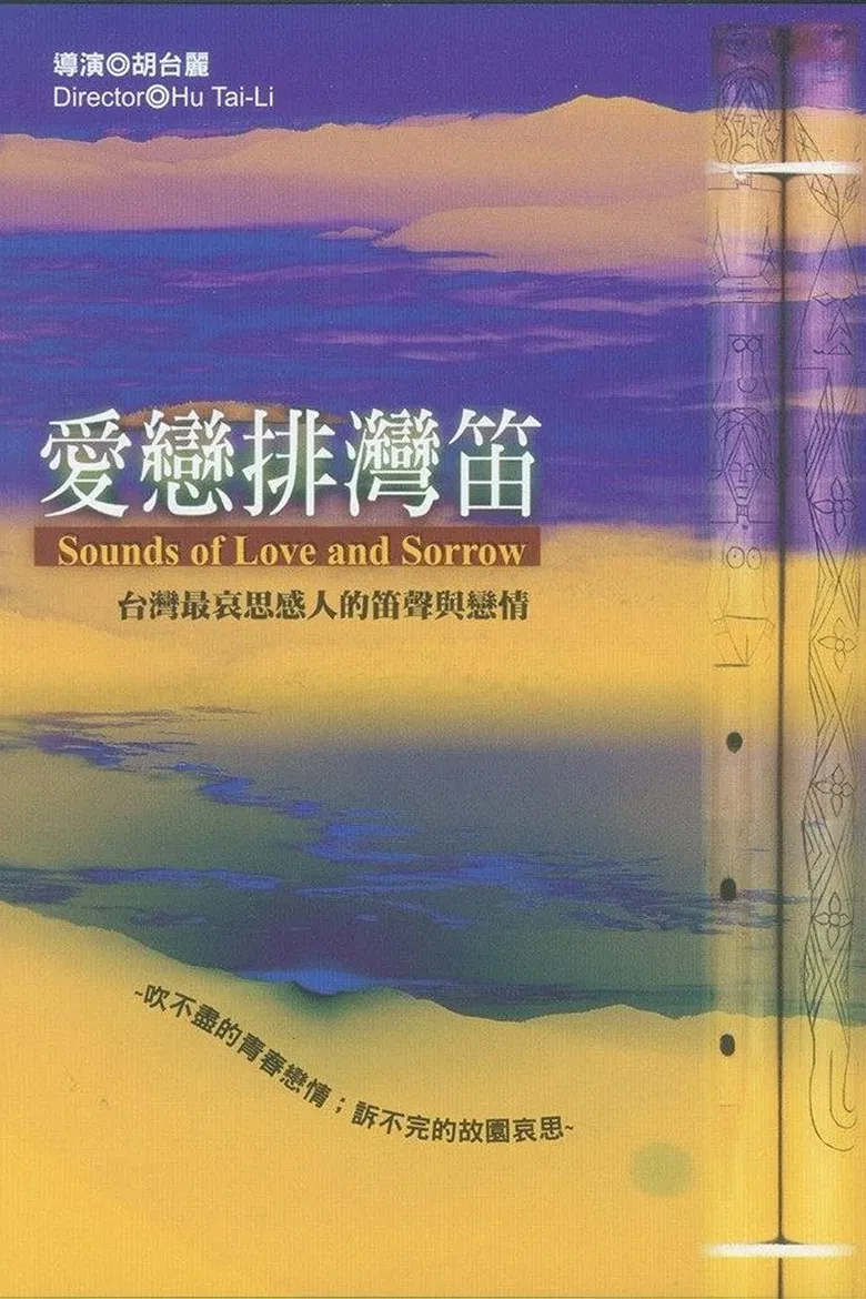 Sounds of Love and Sorrow poster background