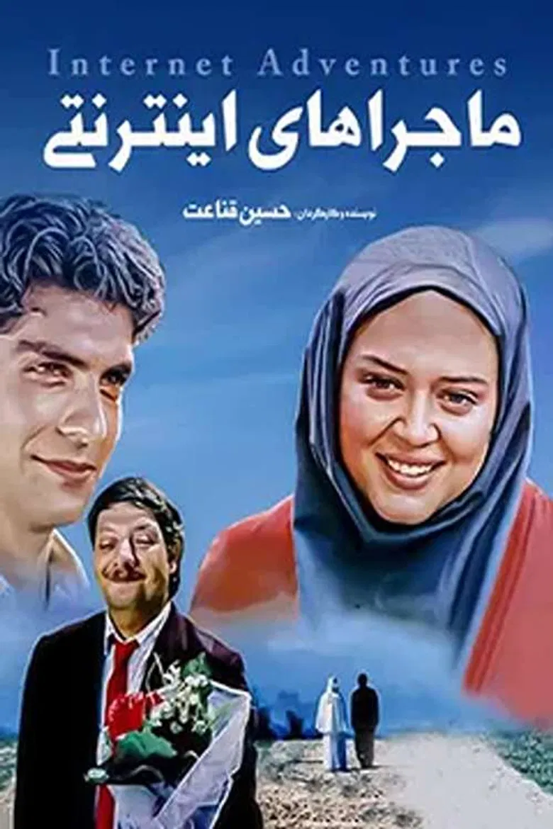 Internet Adventures poster background