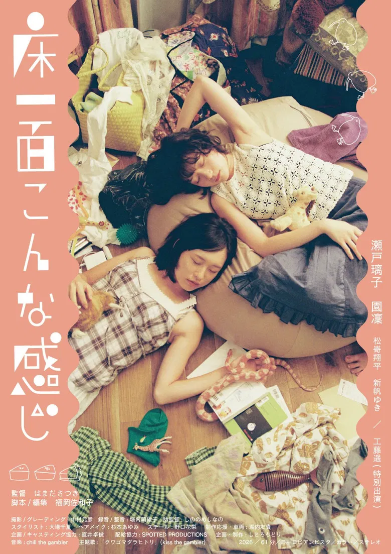 The Whole Floor Is Like This poster background