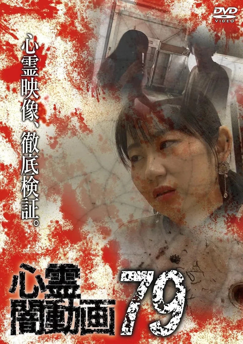 Psychic Darkness Video 79 poster background