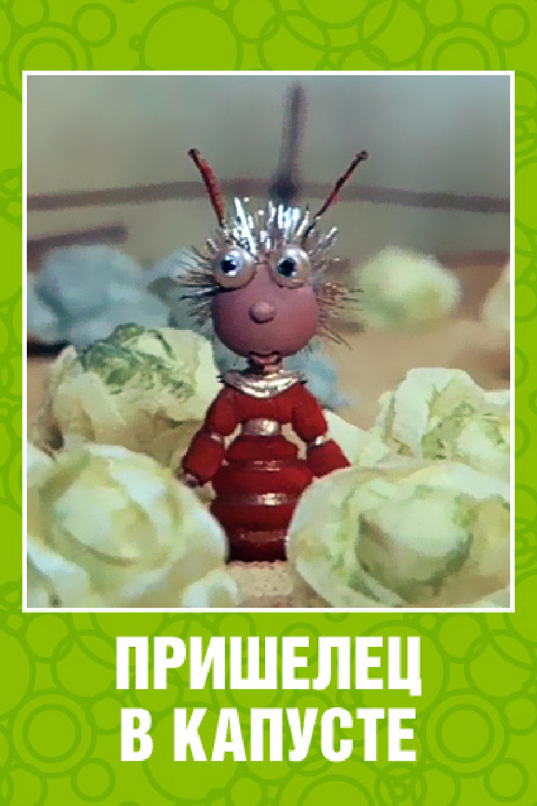 An Alien Among the Cabbages poster background