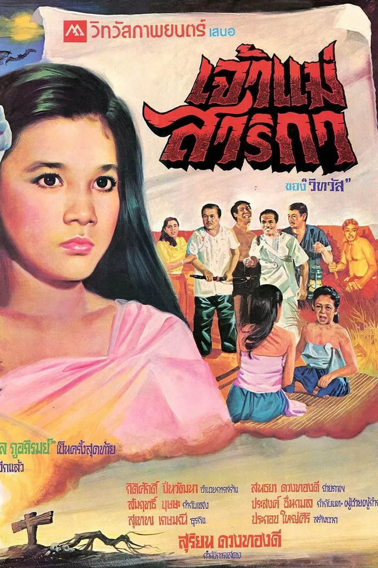 Goddess Sarika poster background