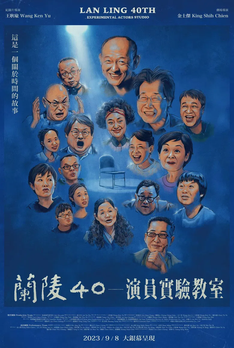 Lan Ling 40th: Experimental Actors Studio poster background