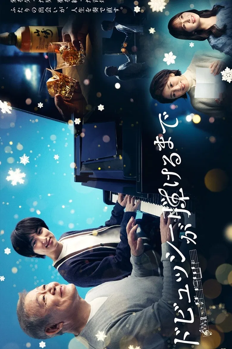 Debussy ga Hikeru Made poster background