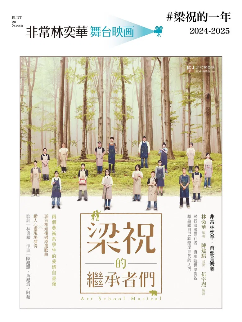 Art School Musical (On Screen) poster background