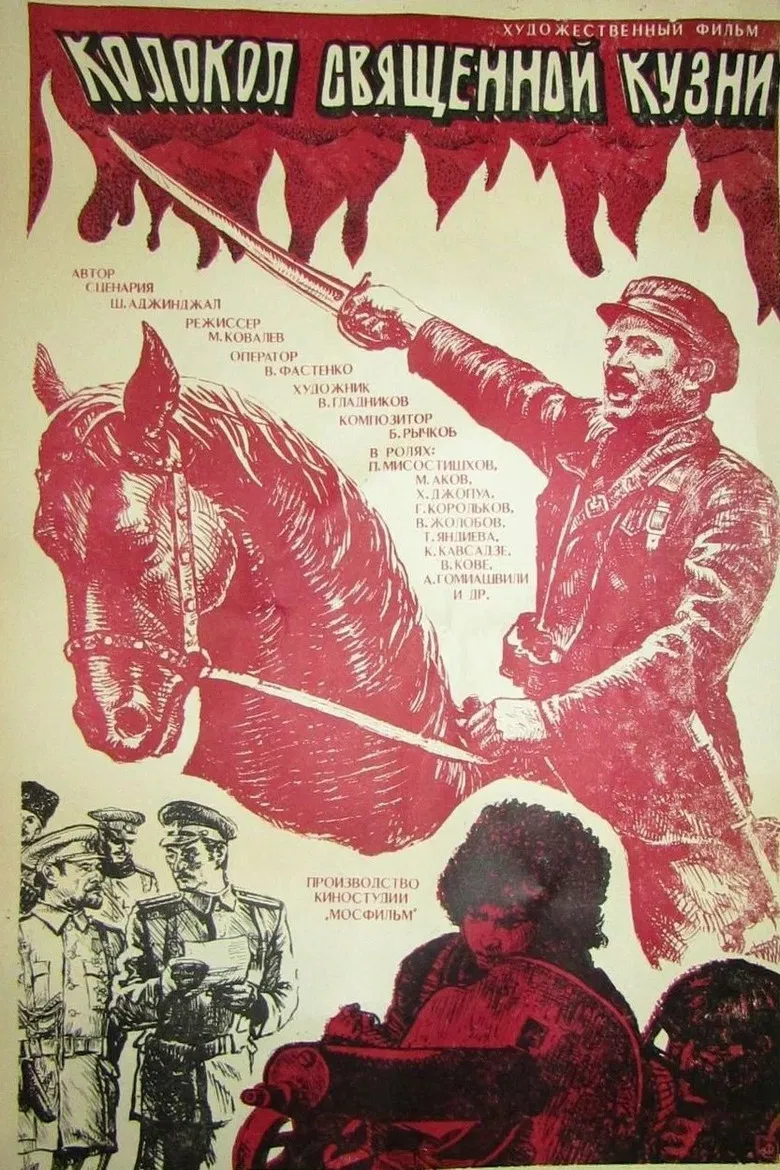 Bell of the Holy Forge poster background