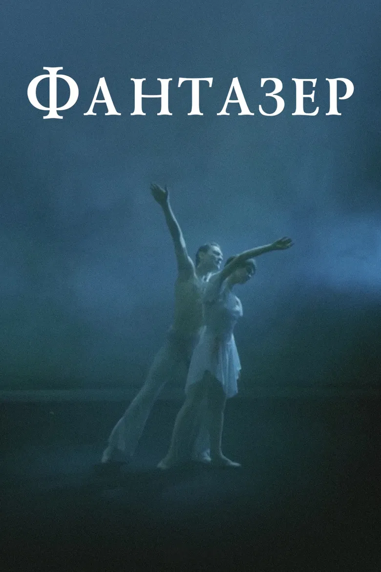 The Dreamer poster background