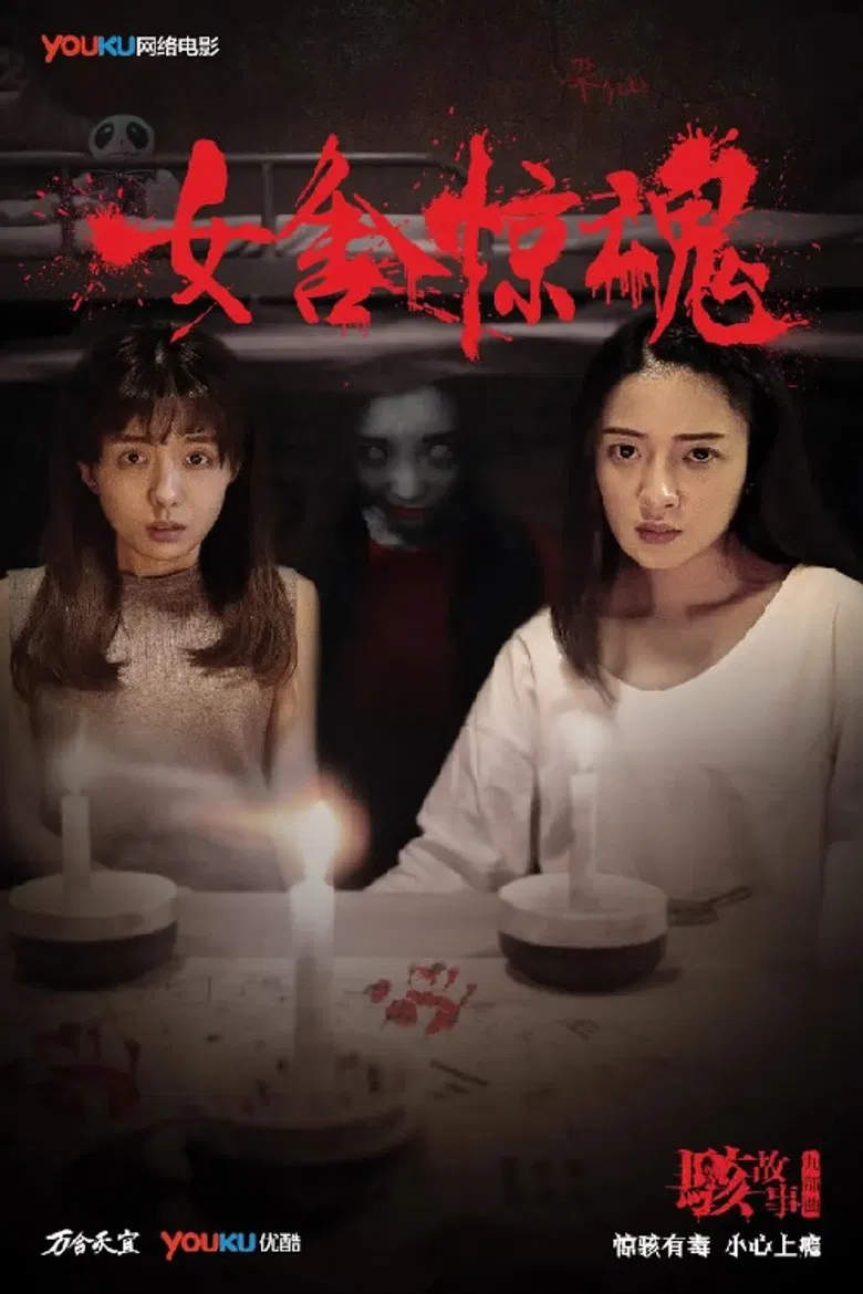 Nightmare in a Girls' Dorm poster background