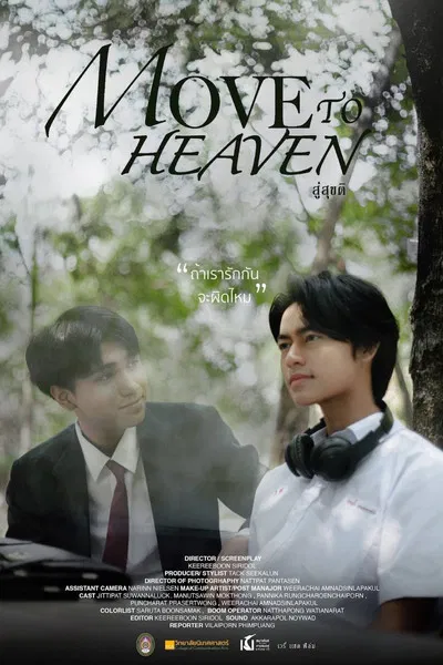 Move to Heaven poster background