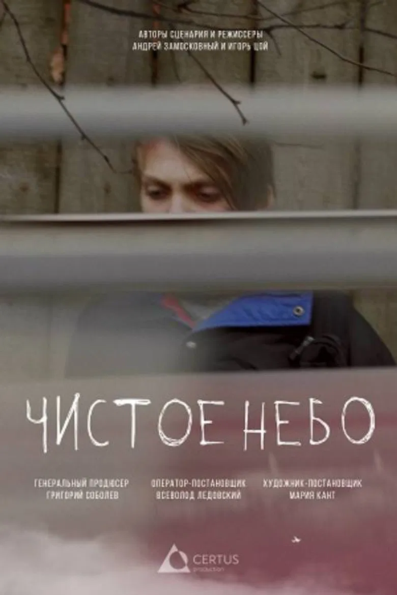 Clear Sky poster background