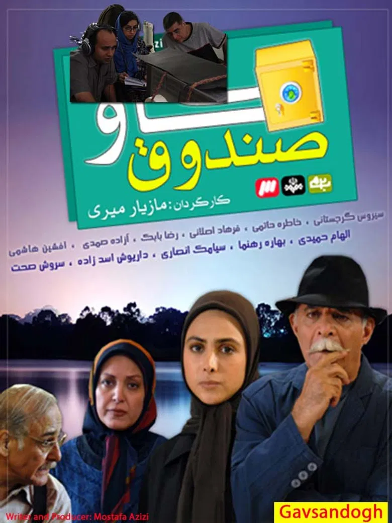 strongbox poster background