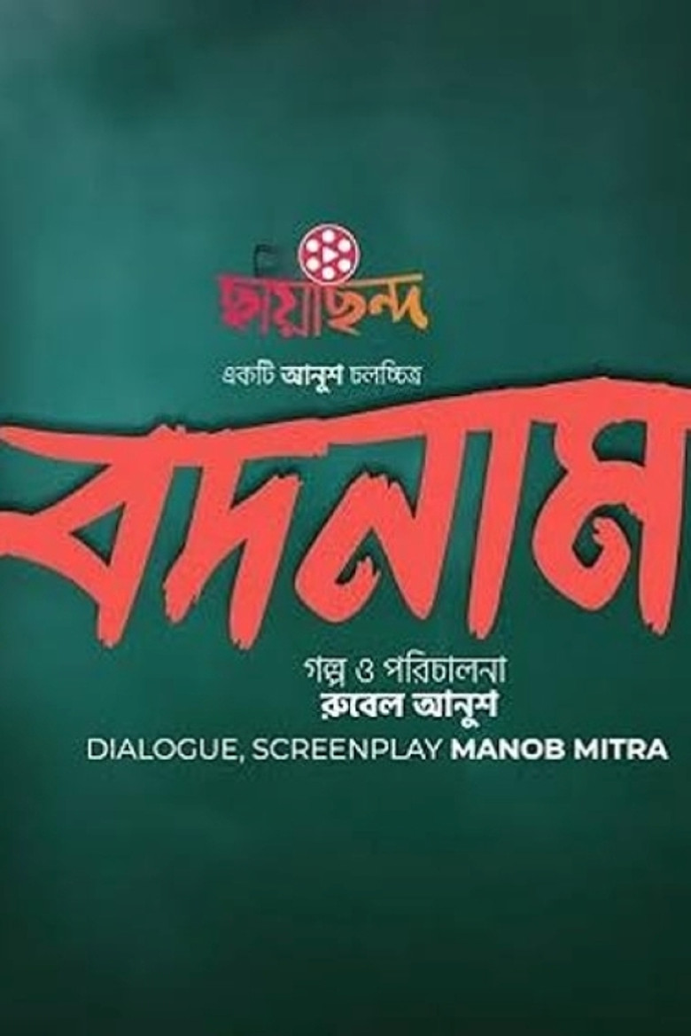 𝐁𝐨𝐝𝐧𝐚𝐦 poster background