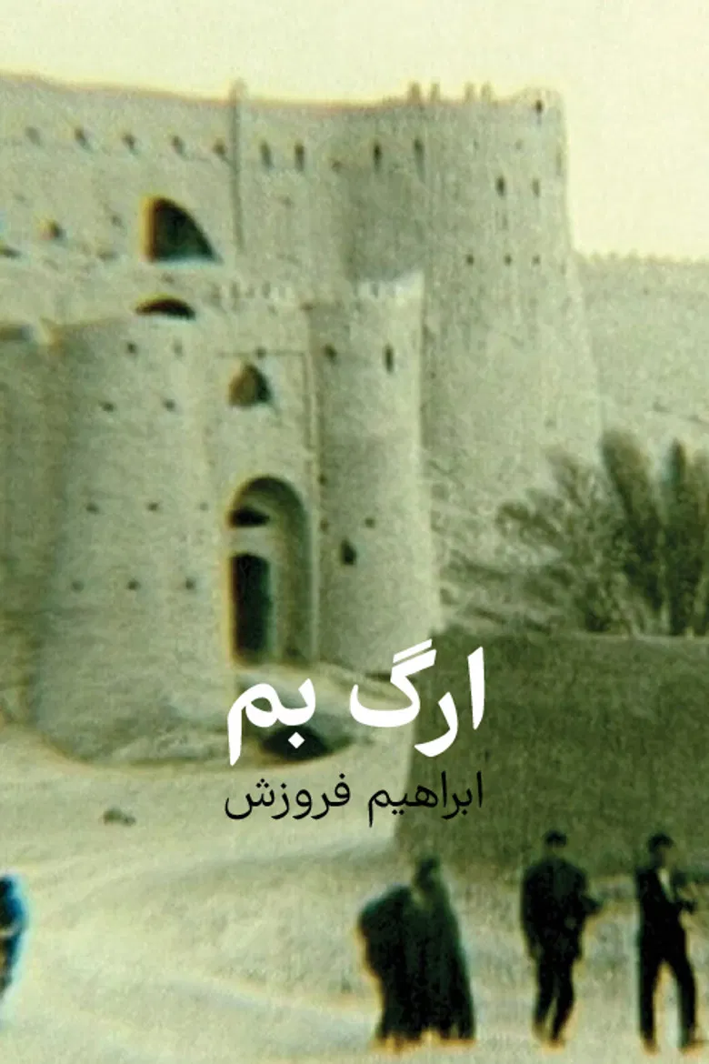 Arg-e Bam poster background