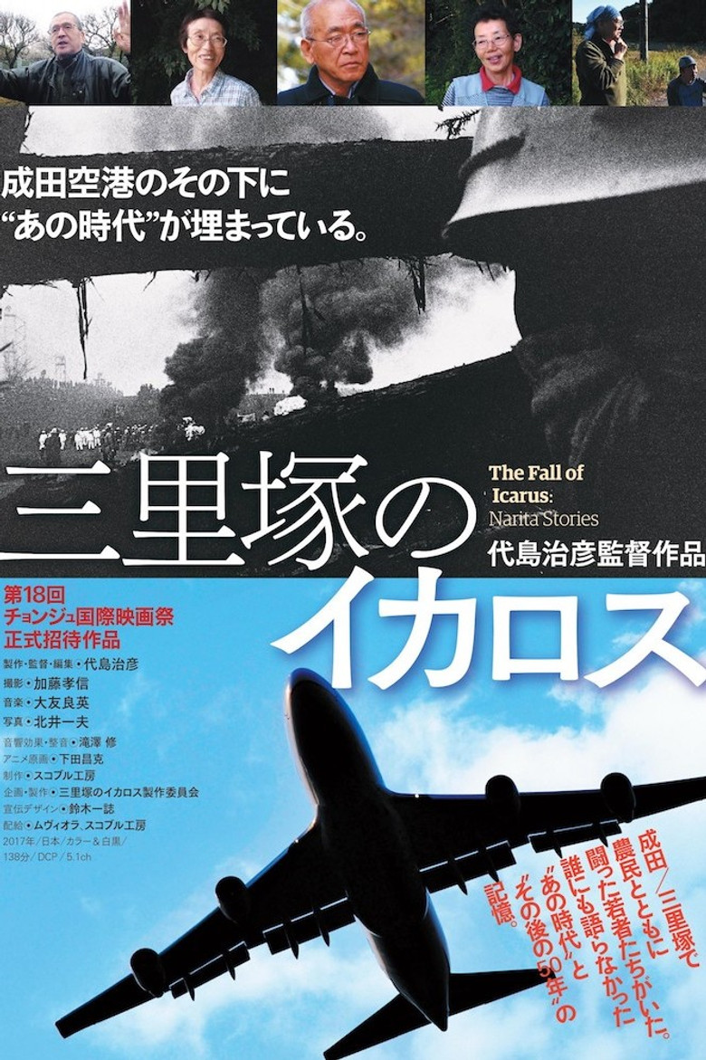 The Fall of Icarus: Narita Stories poster background