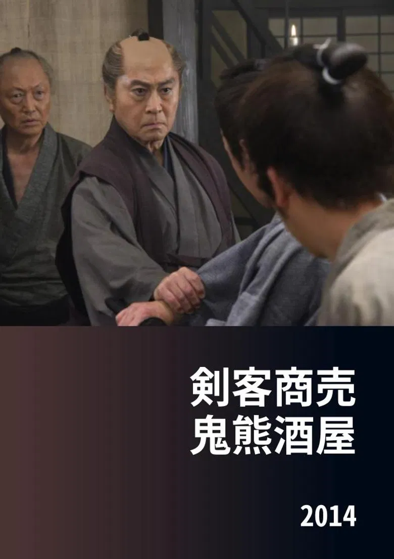 Kenkaku Shōbai: Onikuma Izakaya poster background