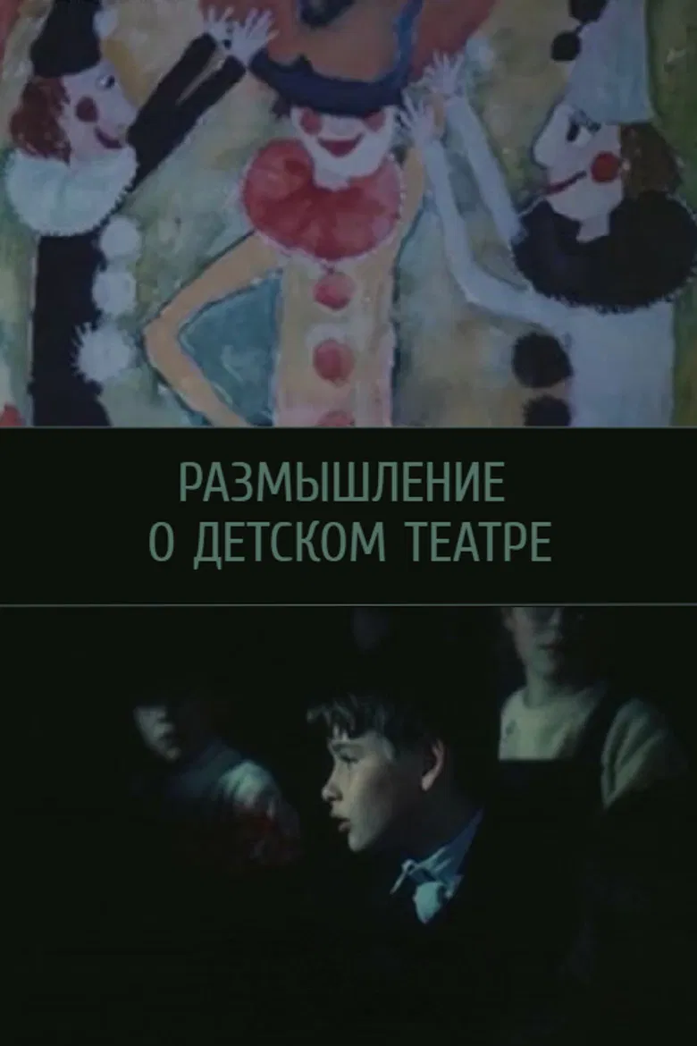 Reflections on Children's Theatre poster background