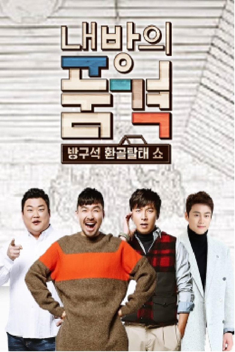 내 방의 품격 poster background