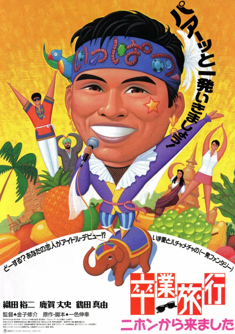 Graduation Journey: I Came from Japan poster background