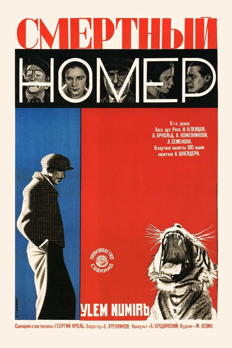 Deadly Act poster background