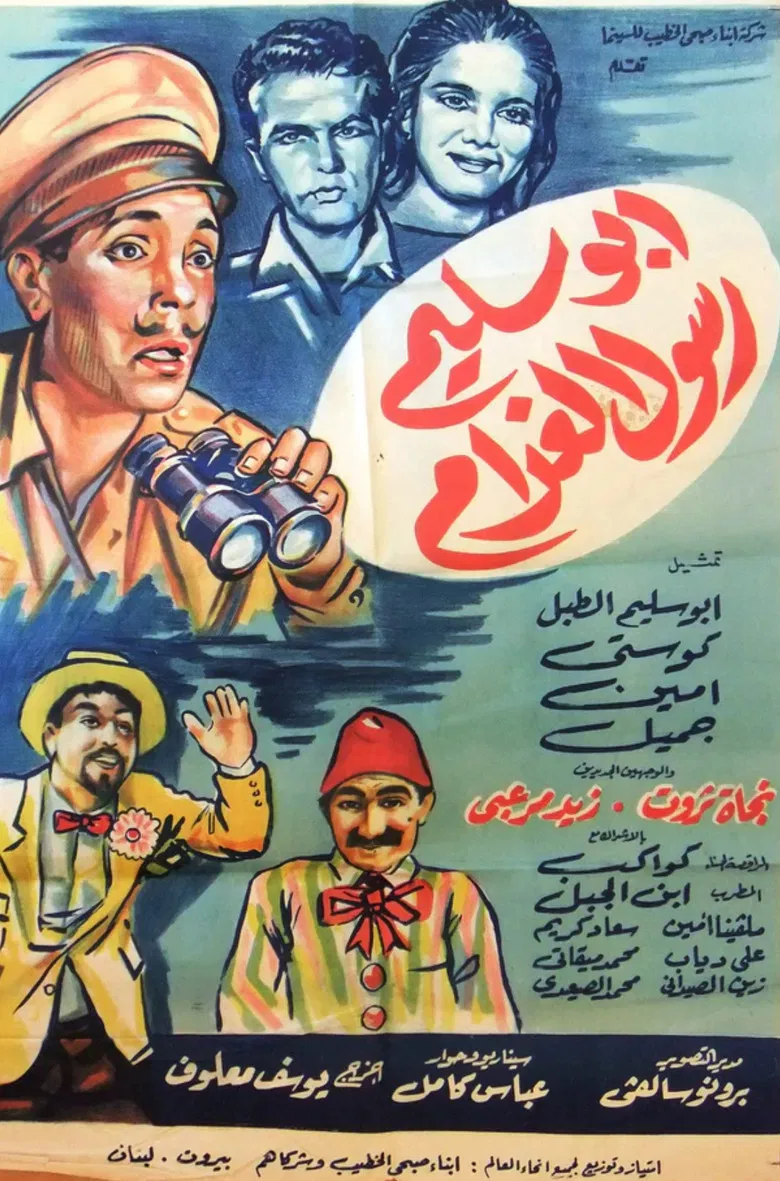 أبو سليم رسول الغرام poster background