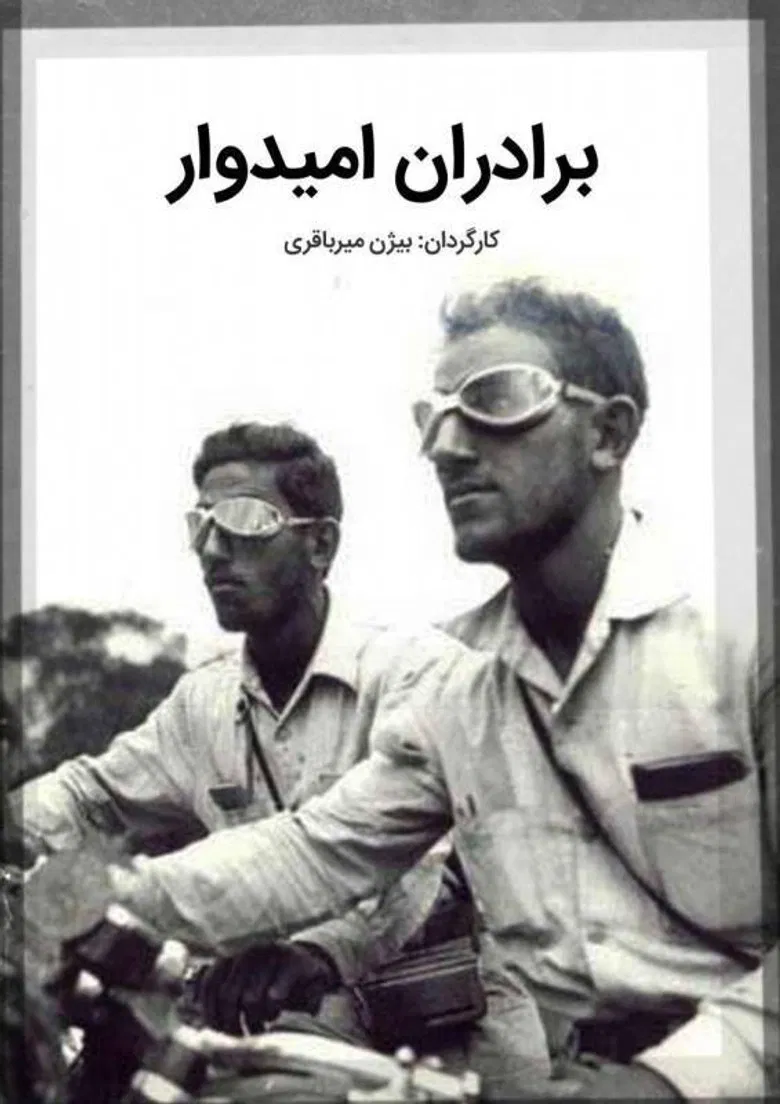 Omidvar Brothers poster background