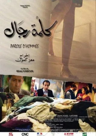 Kelmat Rjal poster background