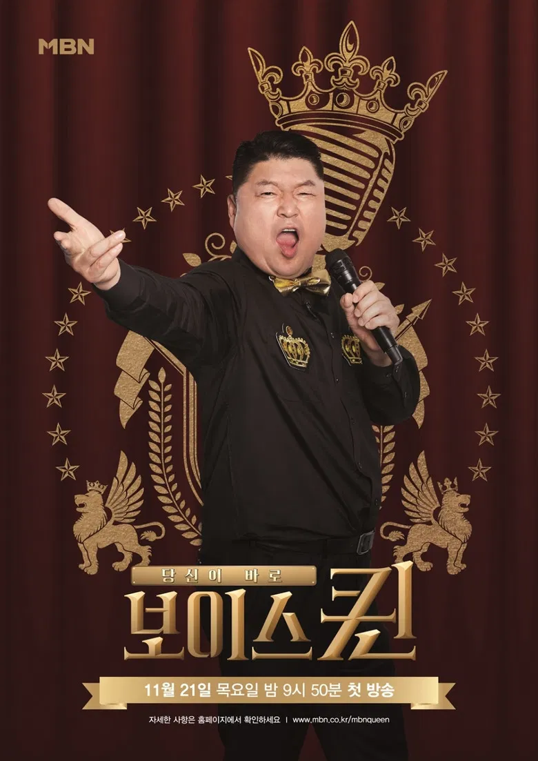 보이스퀸 poster background