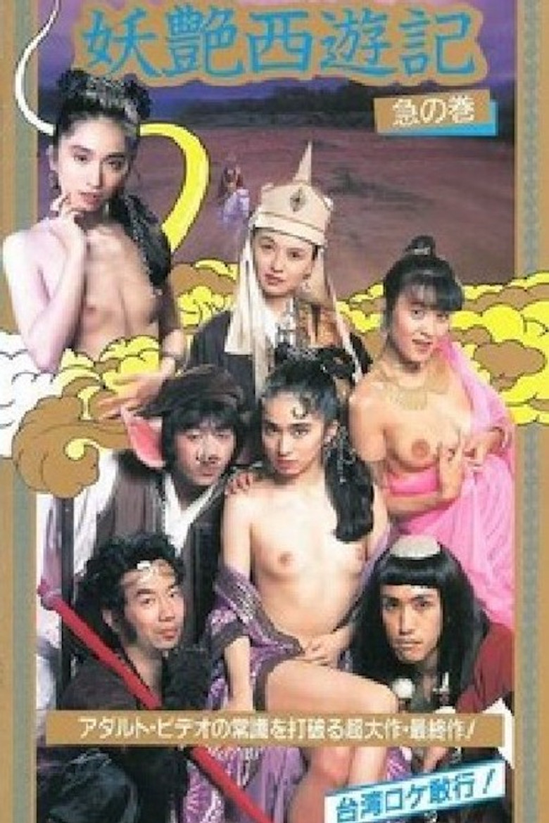 West Sex Journey poster background