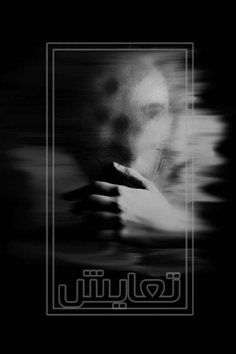 Coexistence poster background