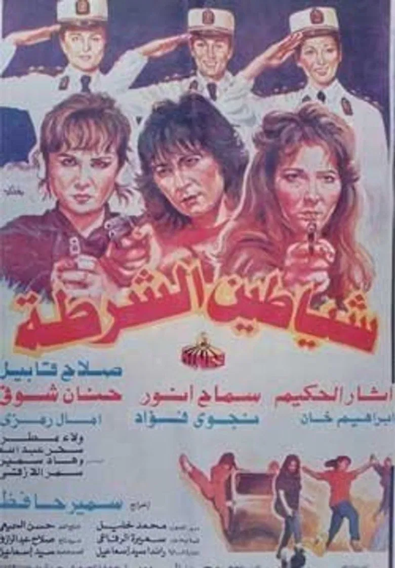 Police demons poster background