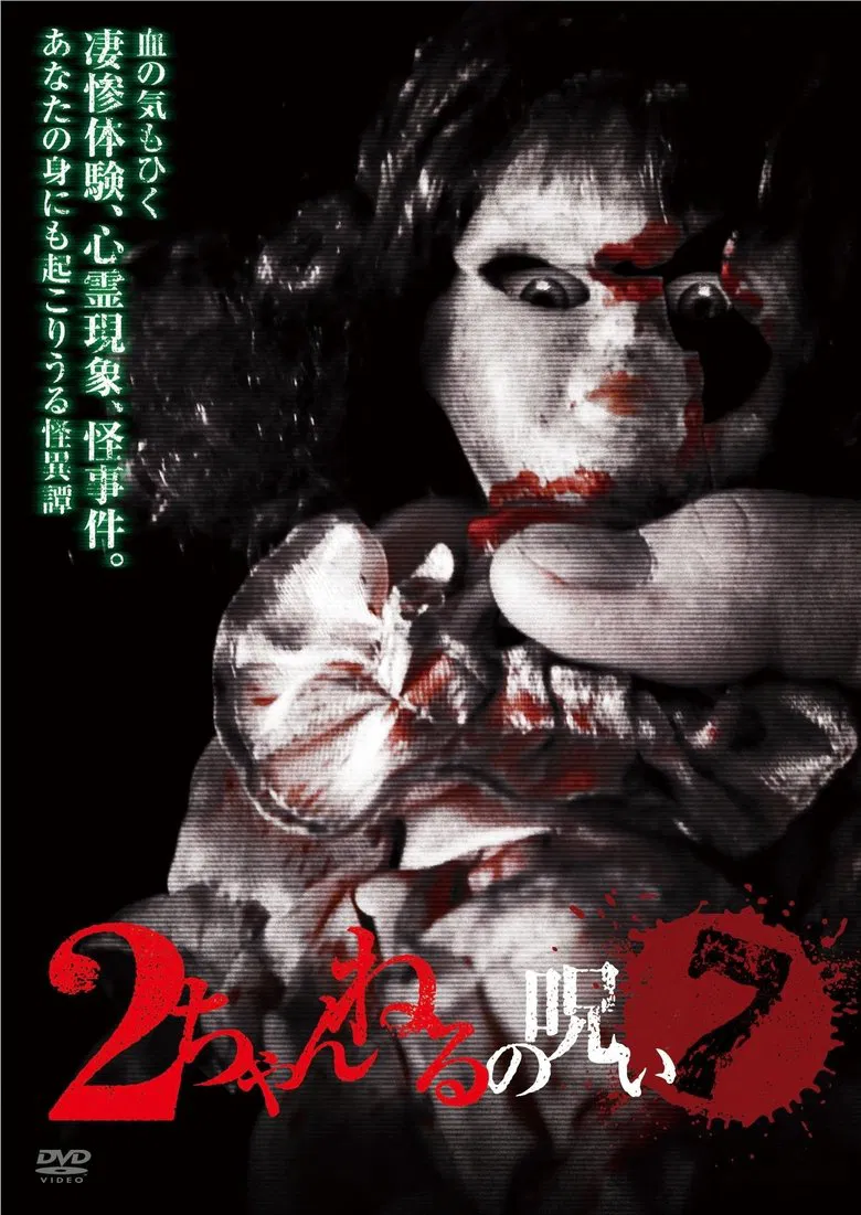 2 Channel no Noroi - VOL. 7 poster background