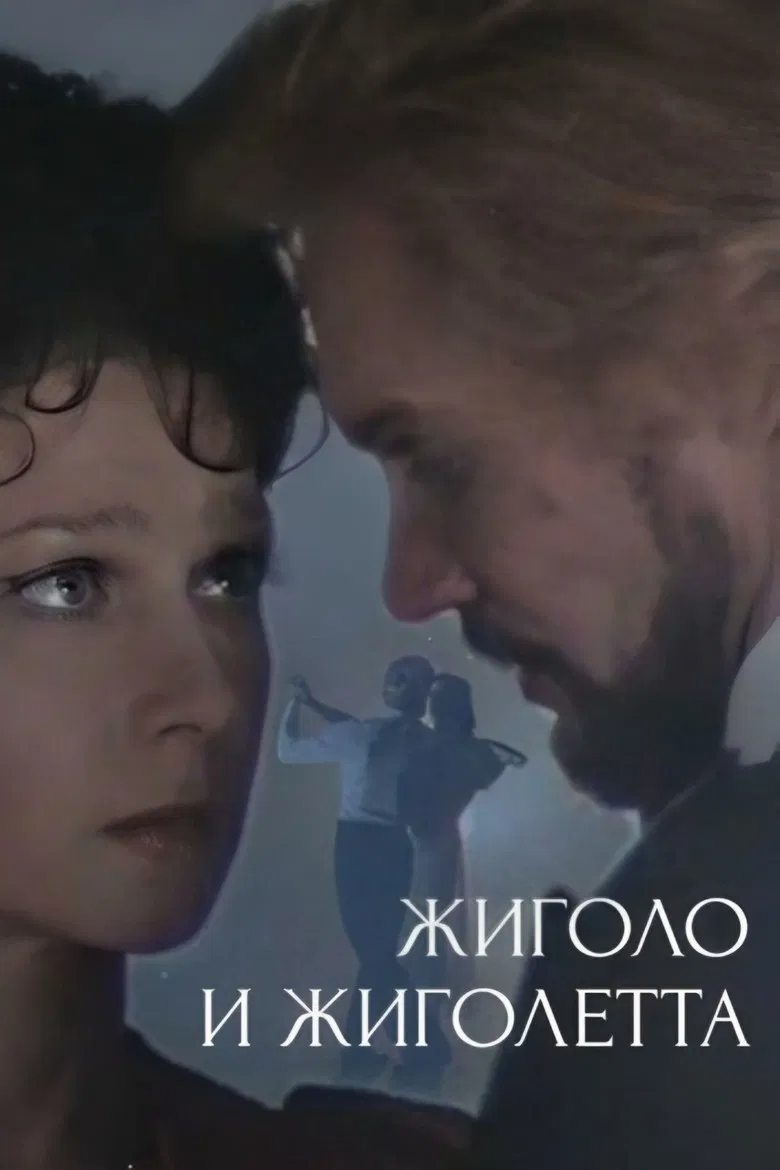 Gigolo and Gigolette poster background