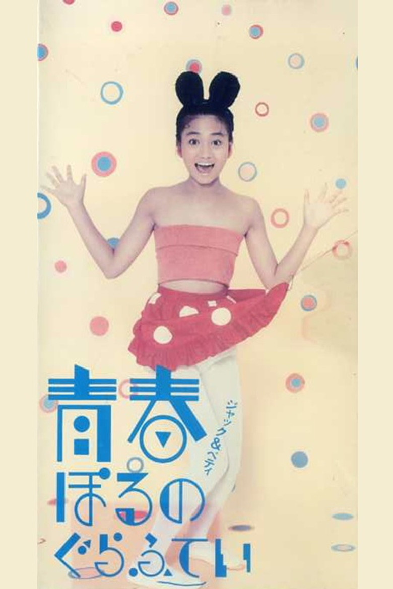 Jack & Betty: A Young Pornographer poster background