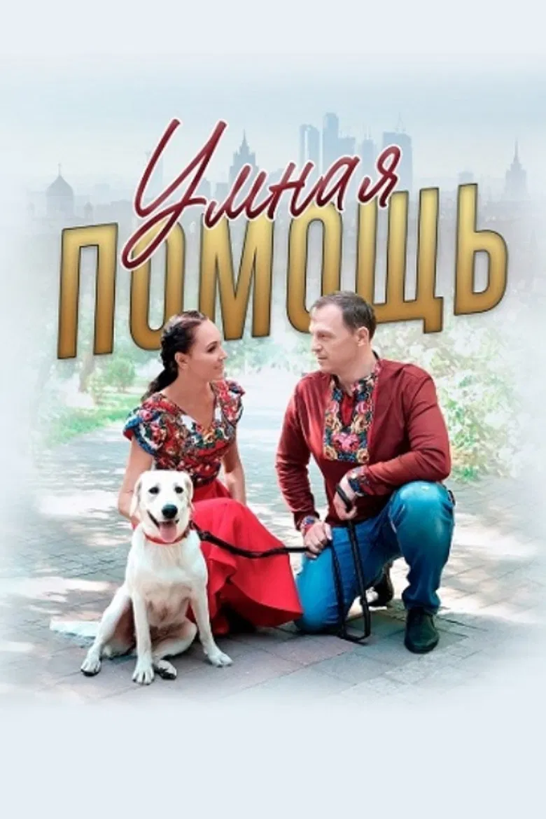 Smart Help poster background