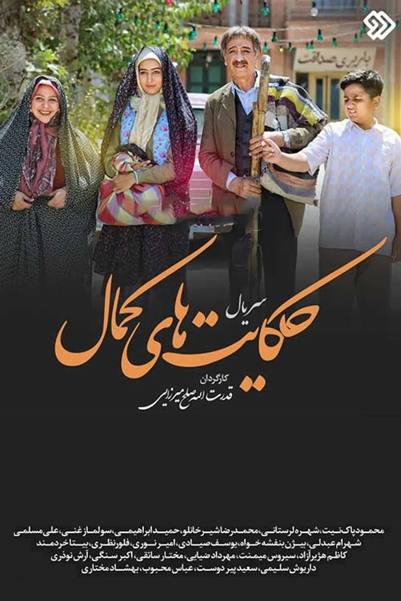 Hekayathaye Kamal (2019) poster background