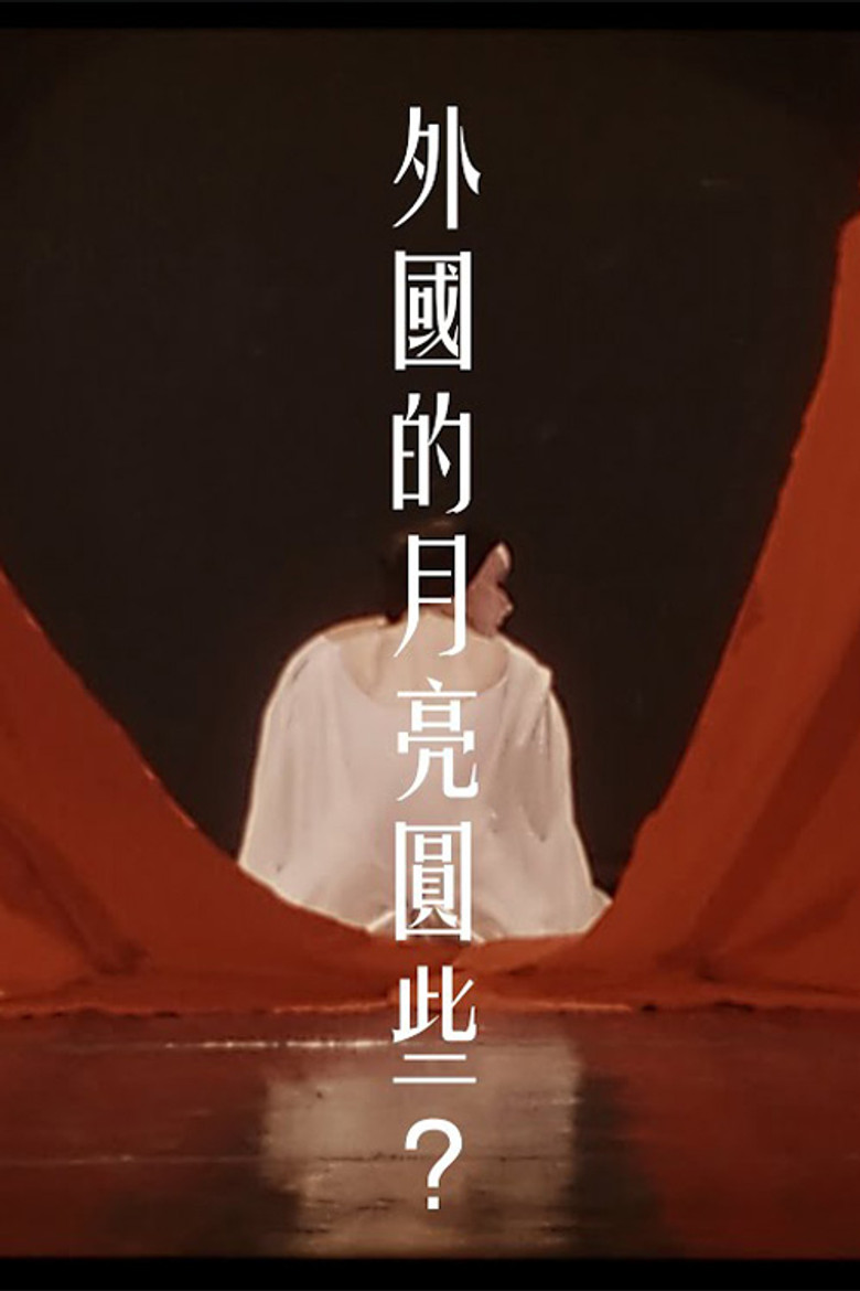 They Say the Moon Is Fuller Here poster background