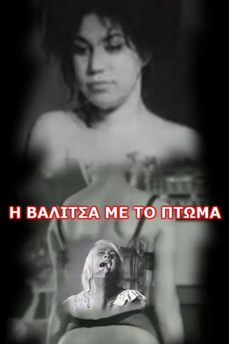 Η Βαλίτσα Με Το Πτώμα poster background