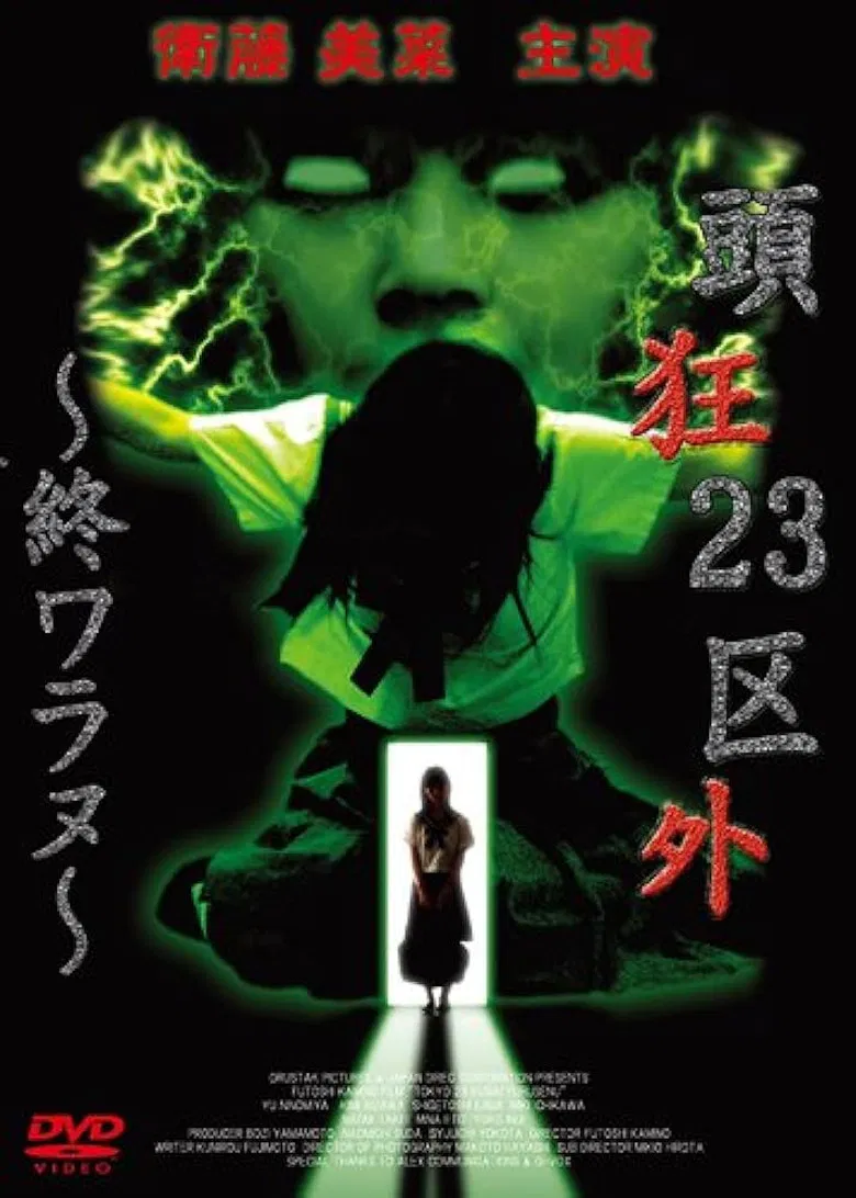 Crazed Head Outside of 23 Wards: Never Ending poster background