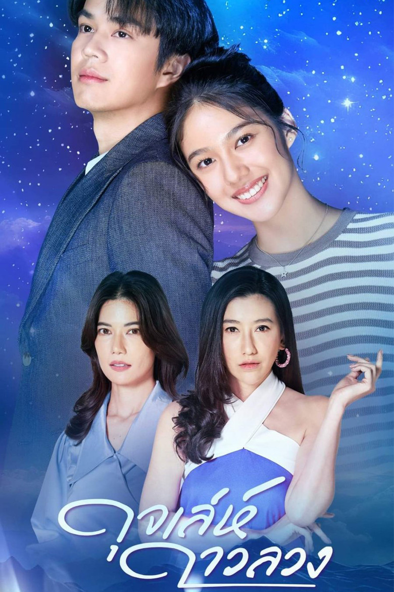 Meandering Path of a Star poster background