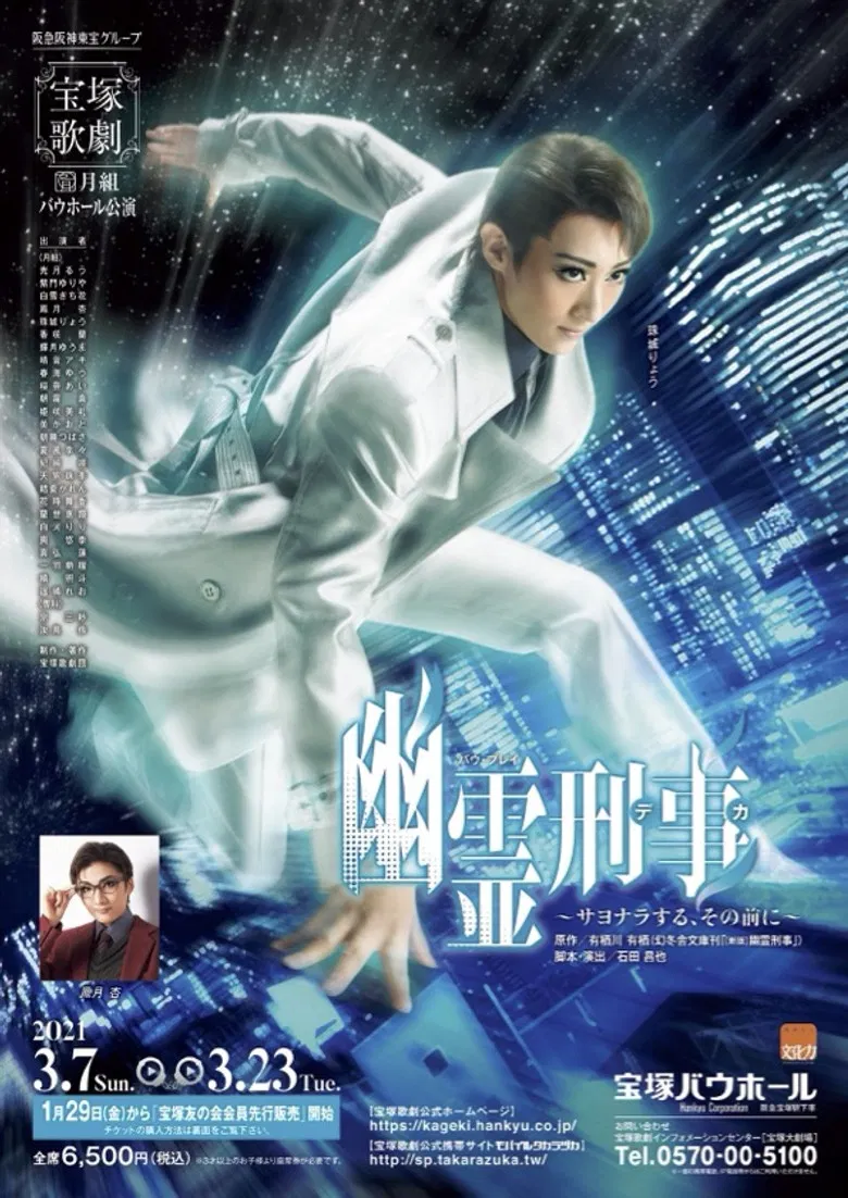 Ghost Detective ~Before Saying Goodbye~ poster background