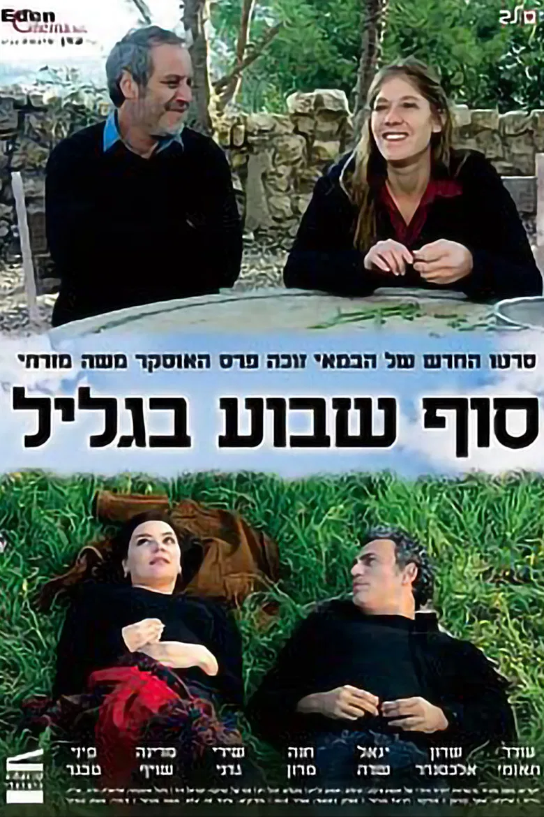 Weekend in the Galilee poster background