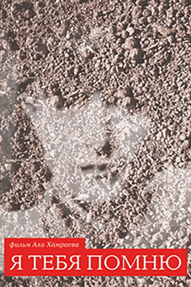 I Remember You poster background