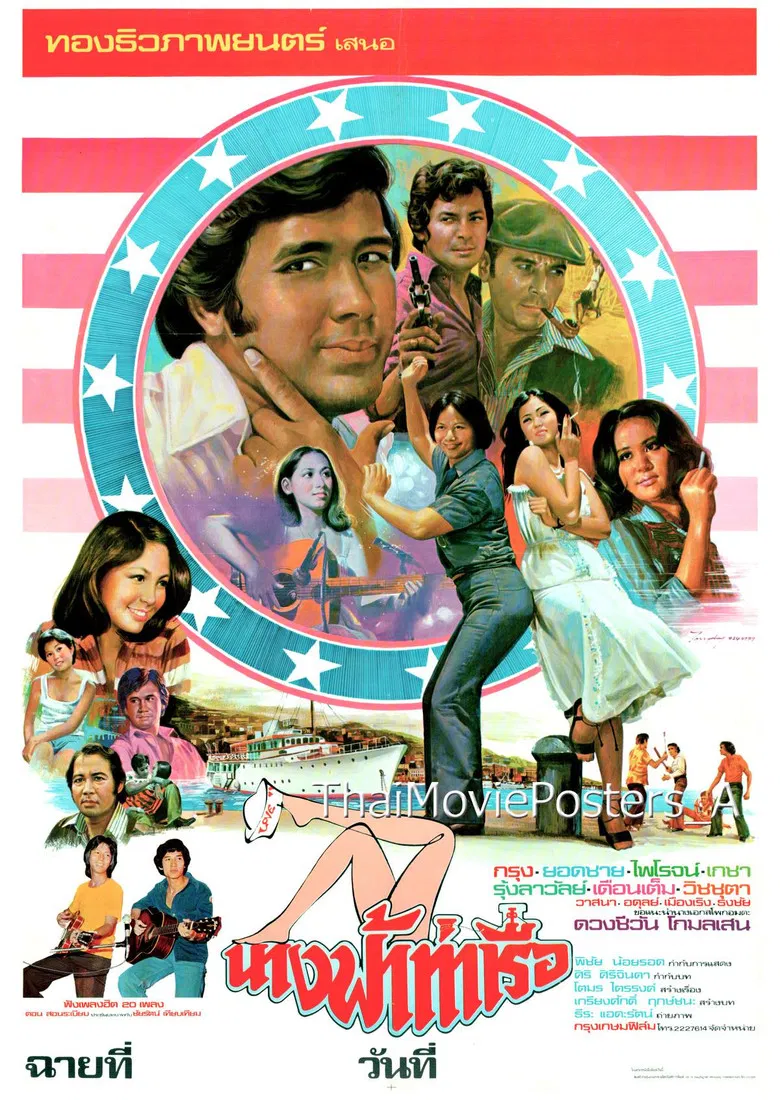 นางฟ้าท่าเรือ poster background