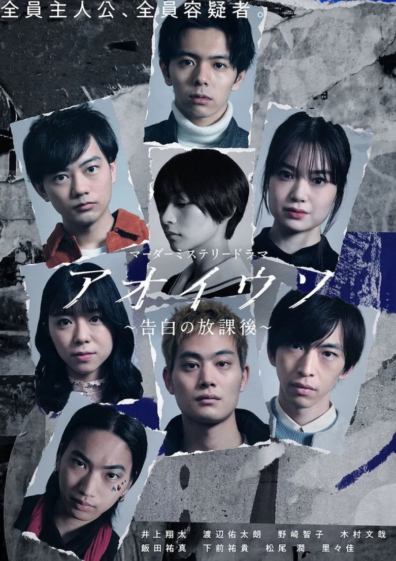 Aoi Uso ~Kokuhaku no Houkago~ poster background