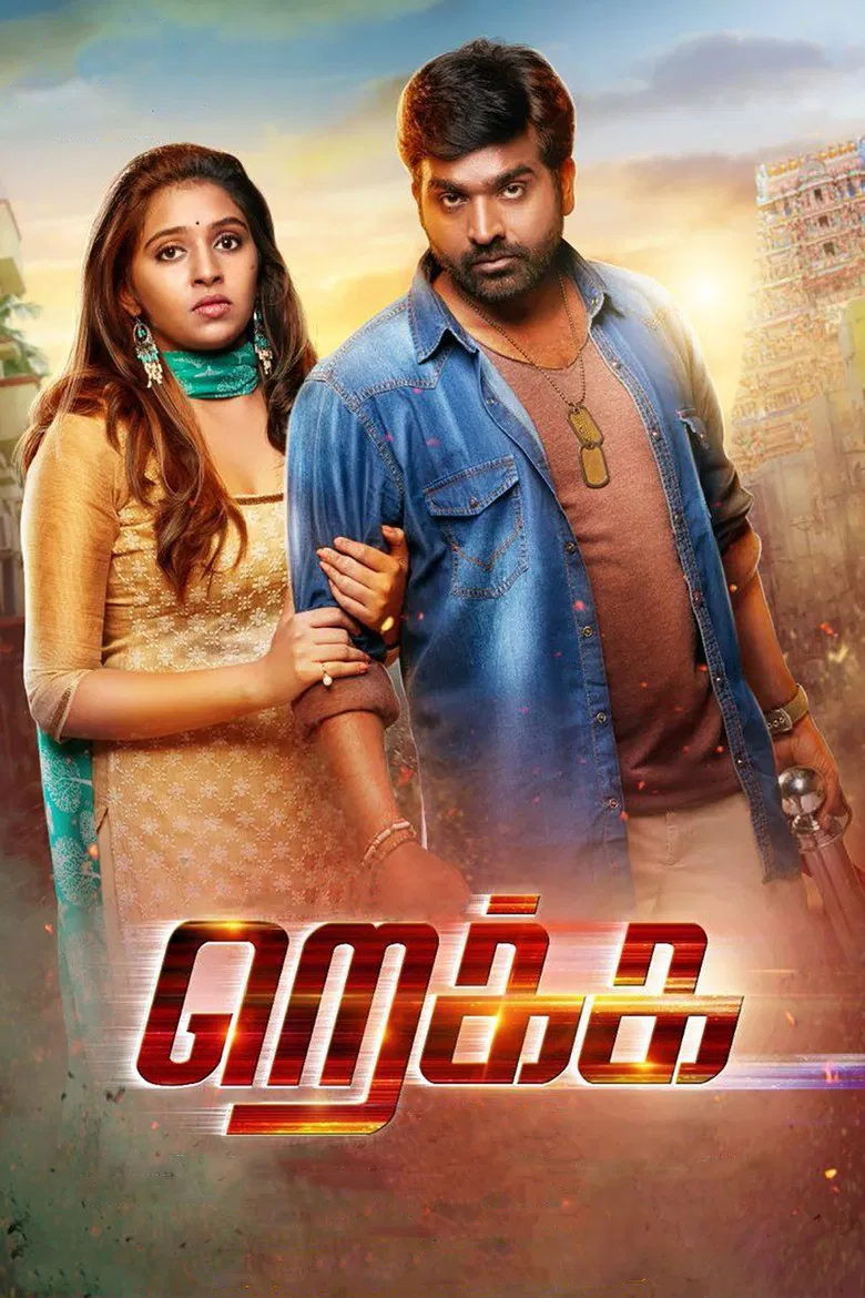Rekka poster background