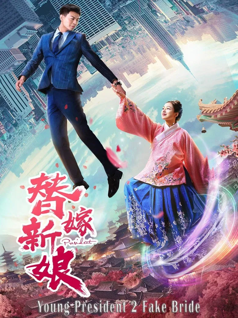 Young President and His Fake Bride poster background