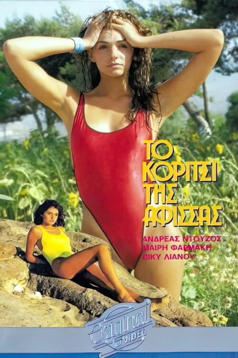 Το κορίτσι της αφίσσας poster background